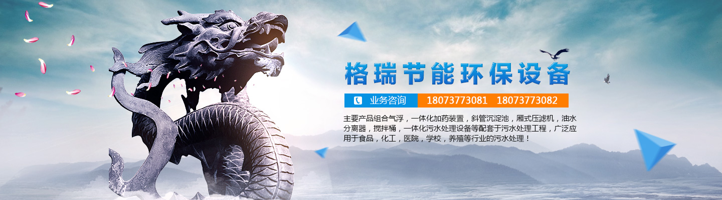 益陽(yáng)市格瑞節(jié)能環(huán)保設(shè)備有限公司-設(shè)計(jì)，制造，研發(fā)