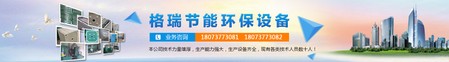 益陽市格瑞節(jié)能環(huán)保設備有限公司-設計，制造，研發(fā)